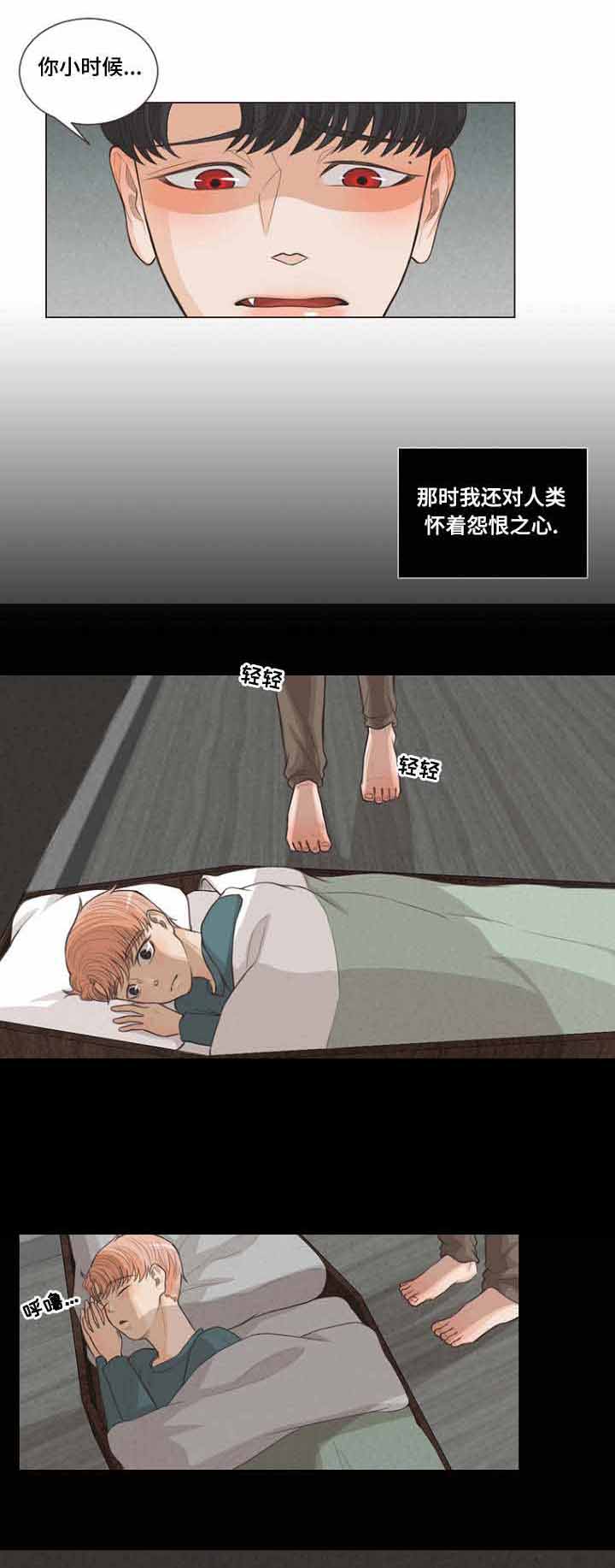 《人鬼结界/吸血鬼》第14话 第2页