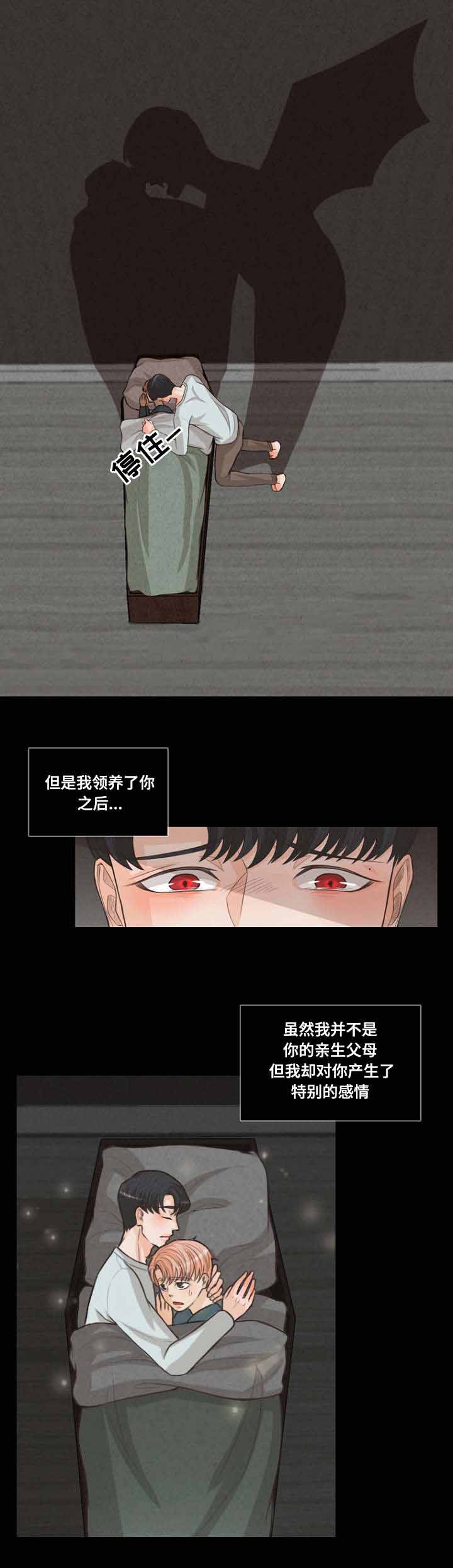 《人鬼结界/吸血鬼》第14话 第3页
