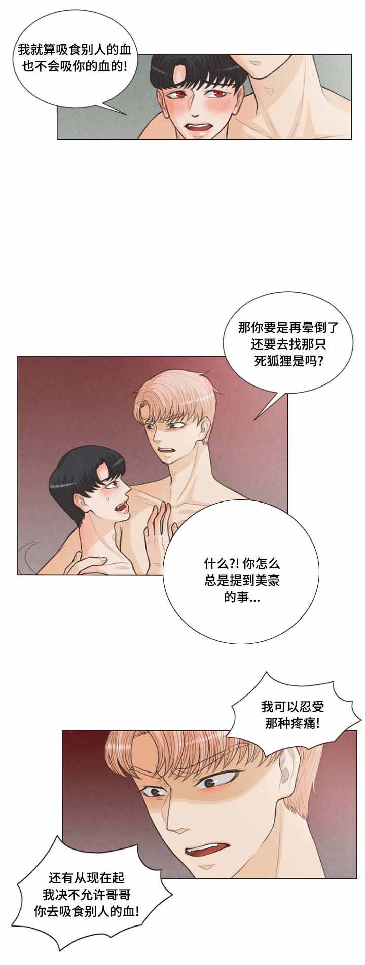 《人鬼结界/吸血鬼》第14话 第6页
