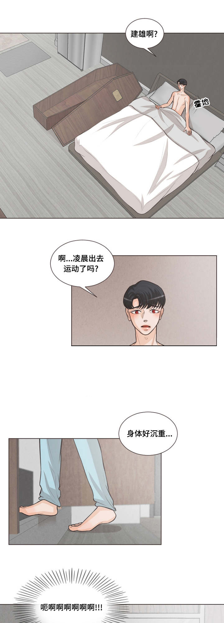 《人鬼结界/吸血鬼》第14话 第9页