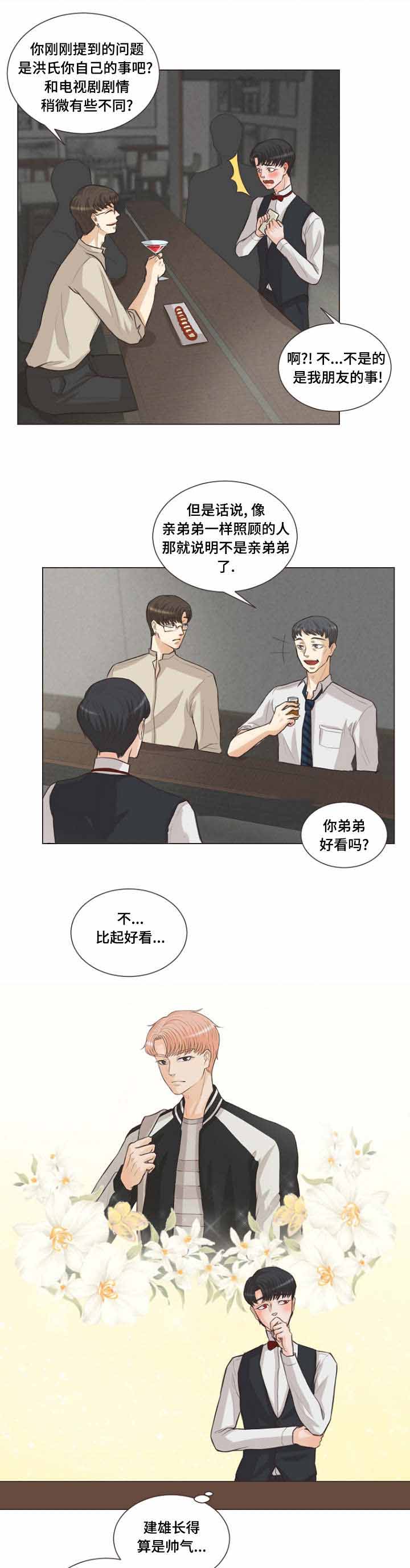《人鬼结界/吸血鬼》第12话 第1页