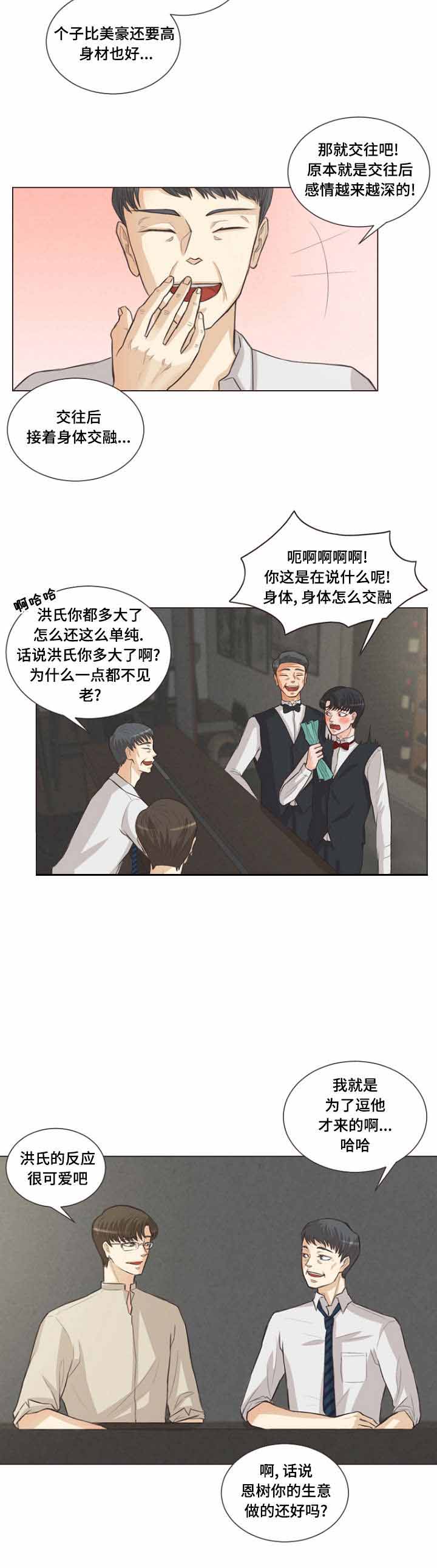 《人鬼结界/吸血鬼》第12话 第2页