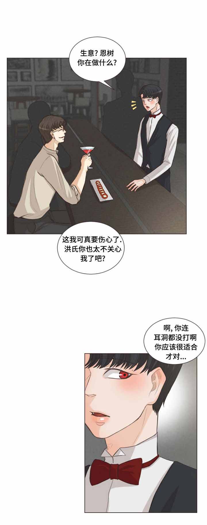 《人鬼结界/吸血鬼》第12话 第3页