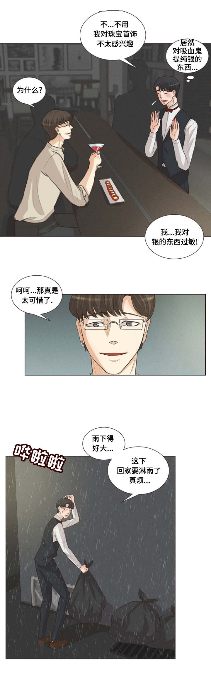 《人鬼结界/吸血鬼》第12话 第4页