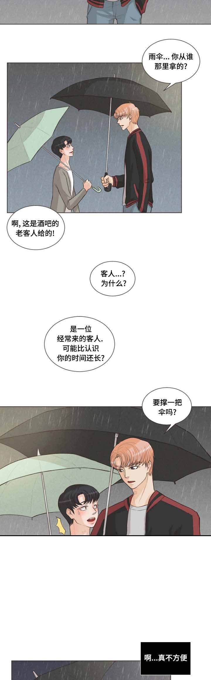 《人鬼结界/吸血鬼》第12话 第8页
