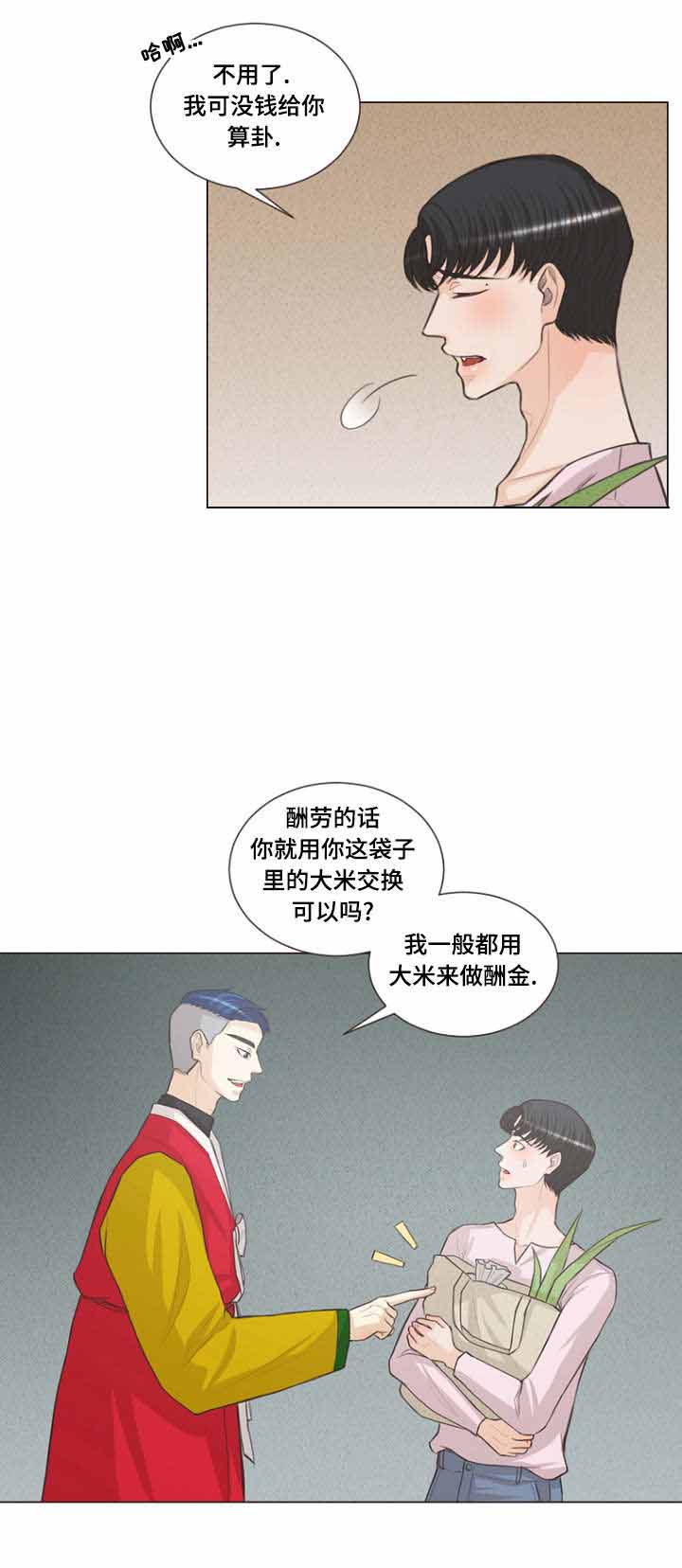 《人鬼结界/吸血鬼》第20话 第10页