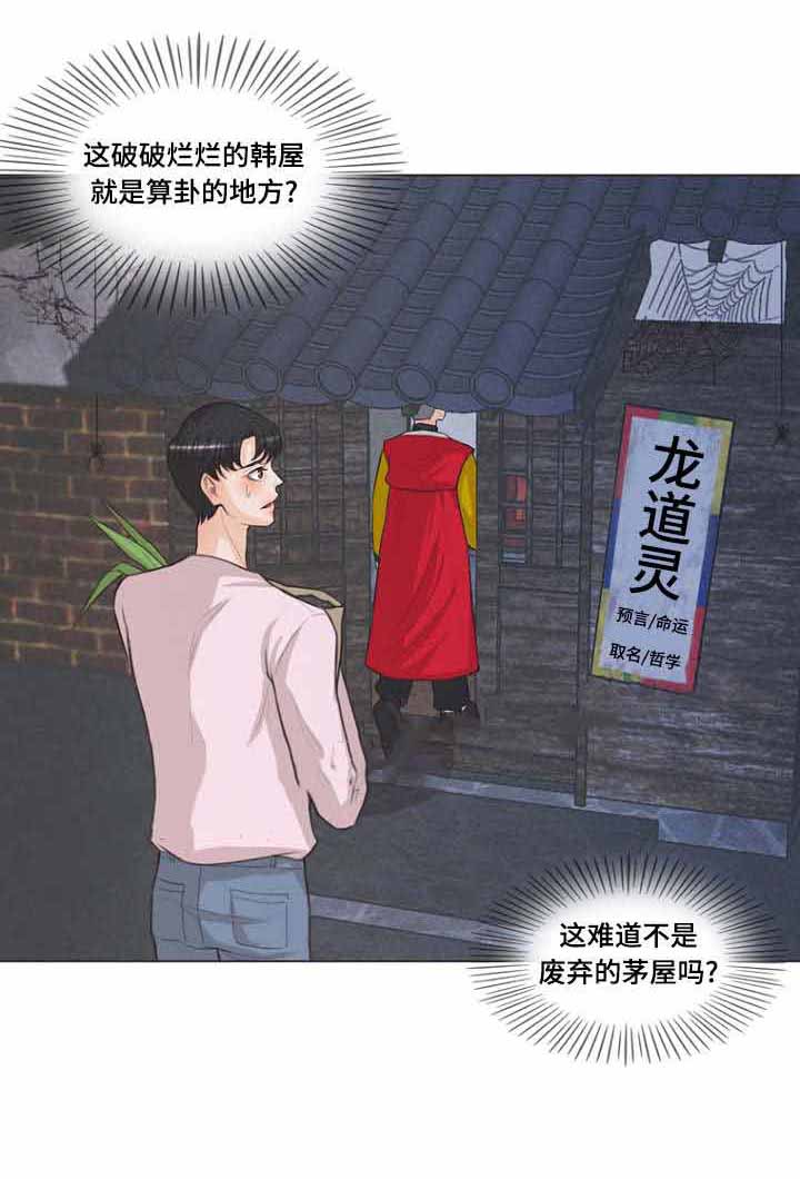 《人鬼结界/吸血鬼》第20话 第12页