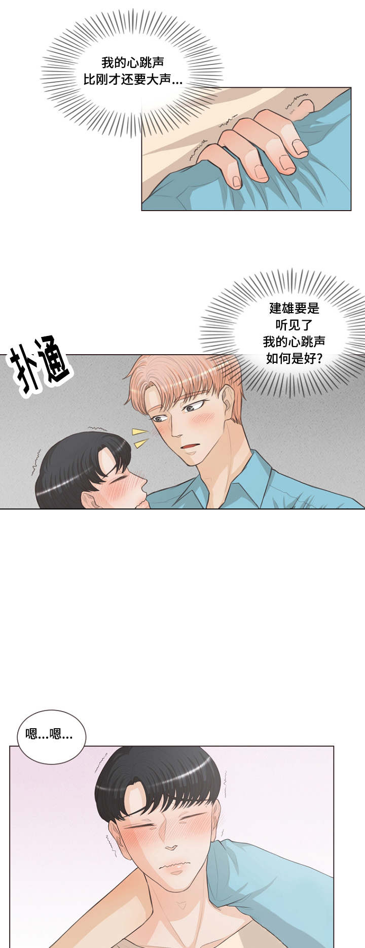《人鬼结界/吸血鬼》第20话 第1页