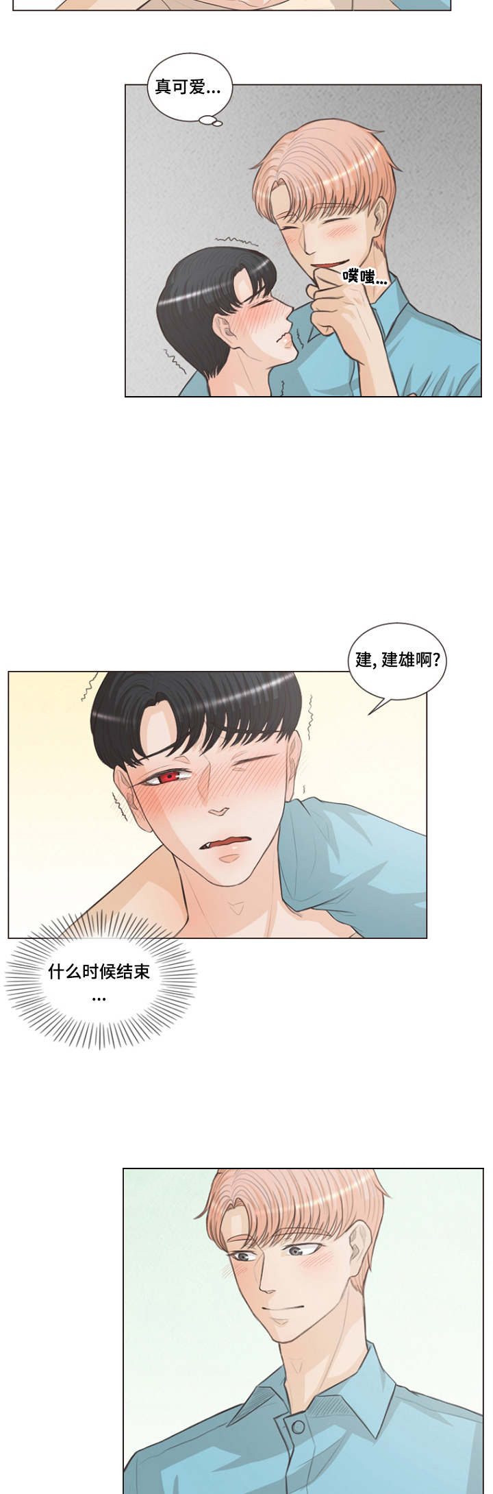 《人鬼结界/吸血鬼》第20话 第2页