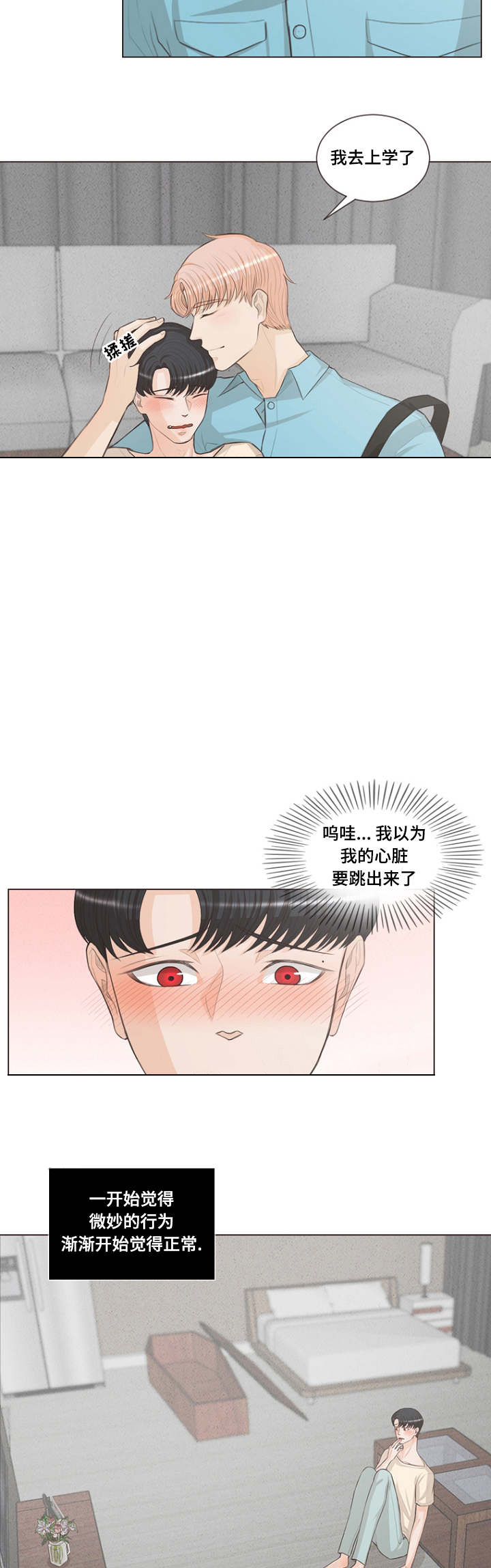《人鬼结界/吸血鬼》第20话 第3页