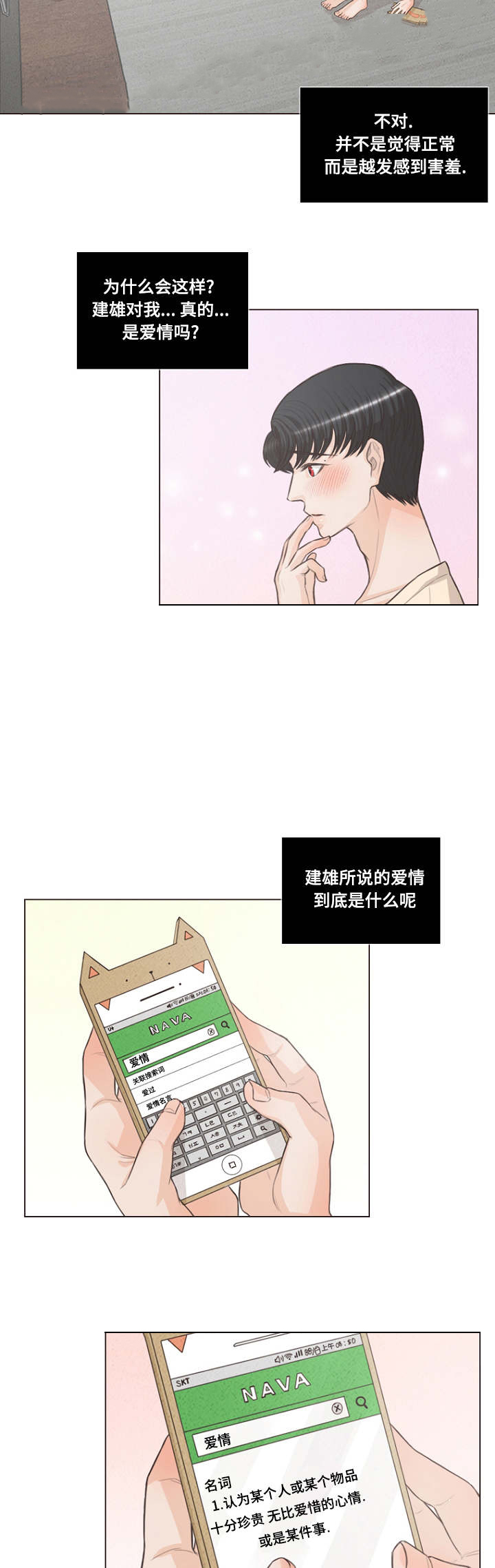 《人鬼结界/吸血鬼》第20话 第4页