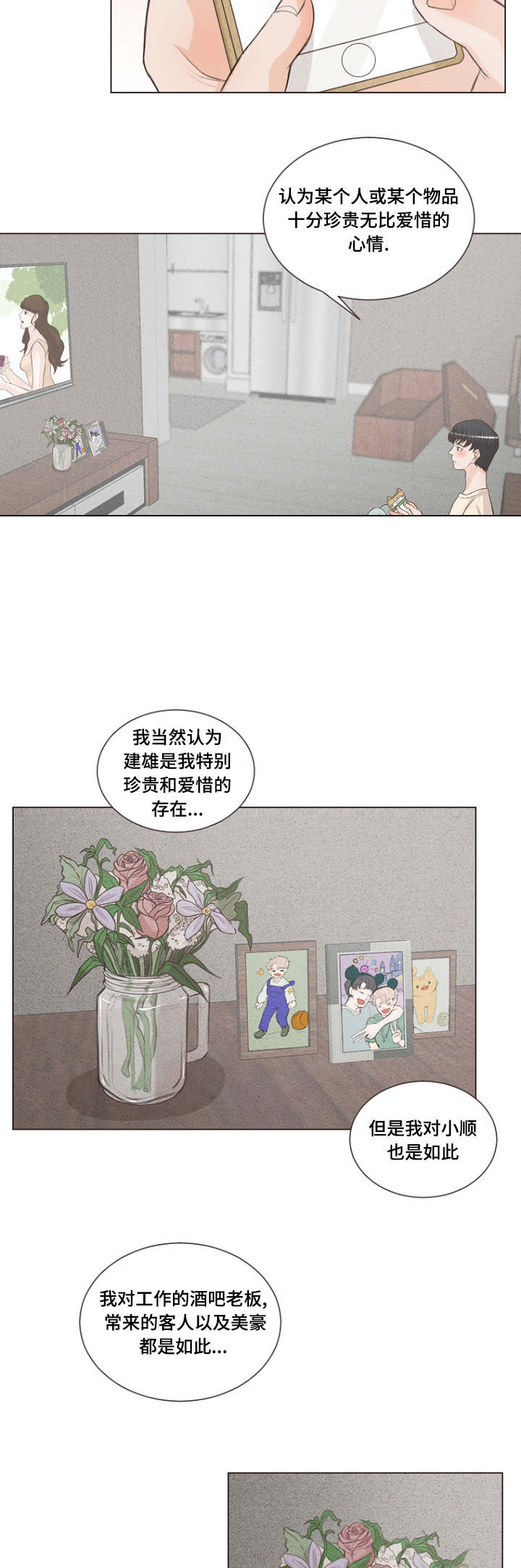《人鬼结界/吸血鬼》第20话 第5页