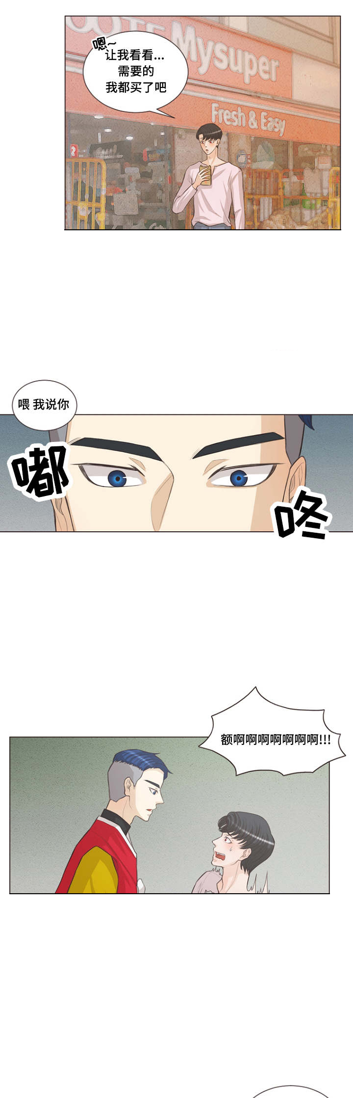 《人鬼结界/吸血鬼》第20话 第8页