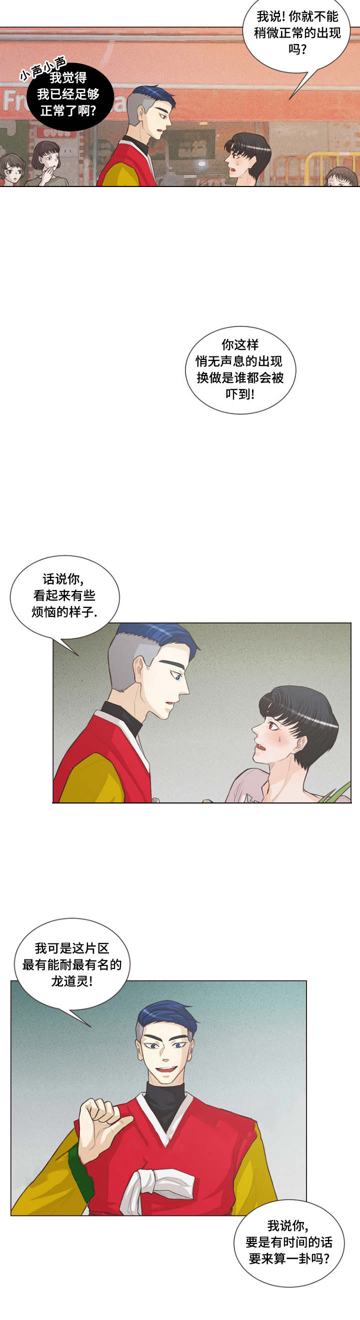 《人鬼结界/吸血鬼》第20话 第9页