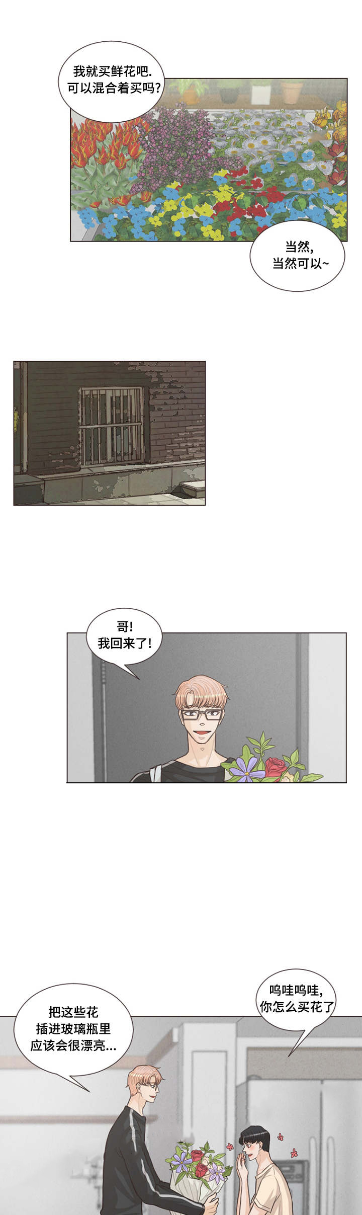 《人鬼结界/吸血鬼》第18话 第5页