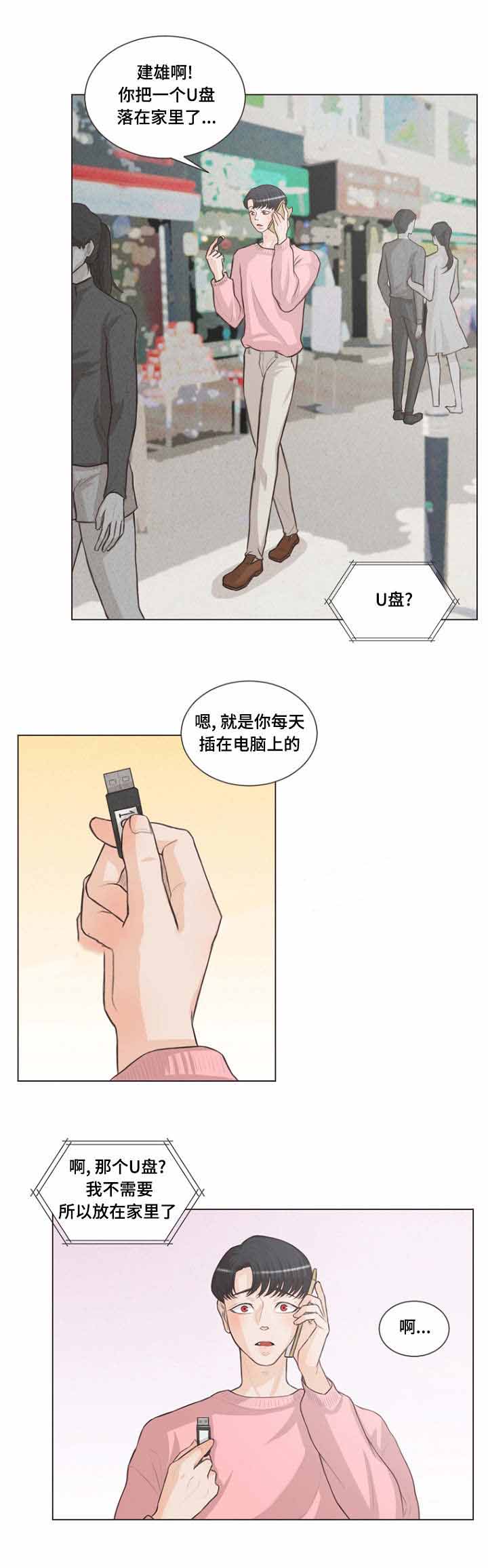 《人鬼结界/吸血鬼》第17话 第3页