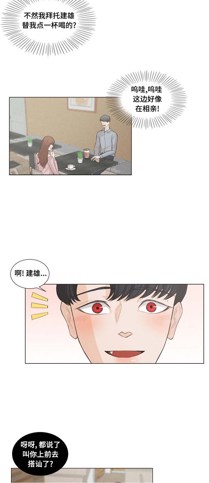 《人鬼结界/吸血鬼》第17话 第6页