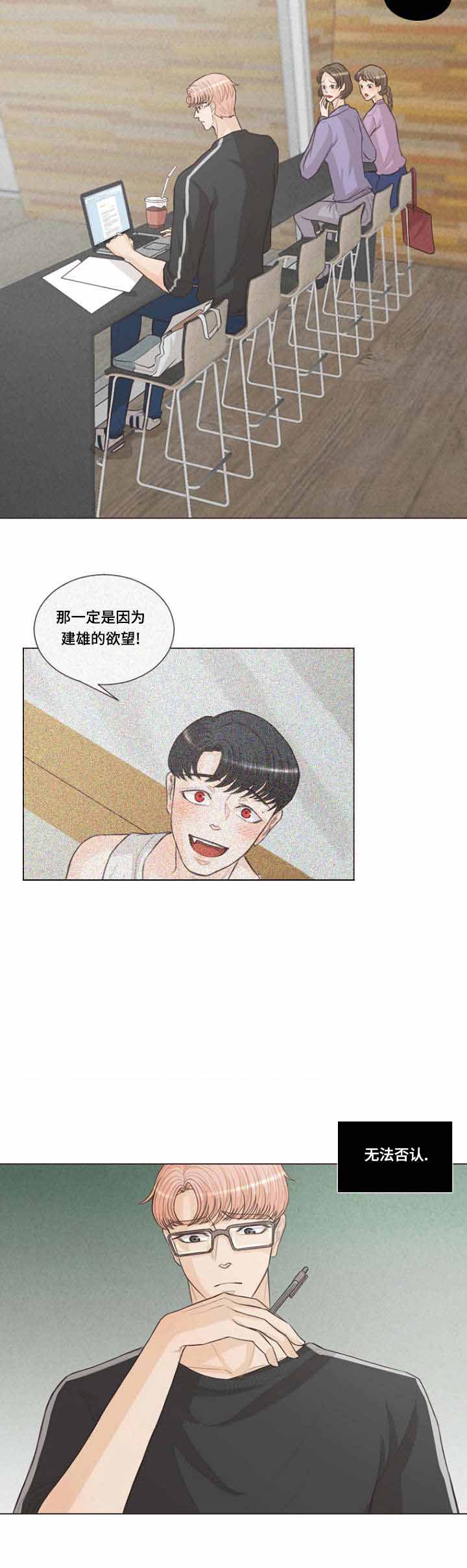《人鬼结界/吸血鬼》第16话 第13页