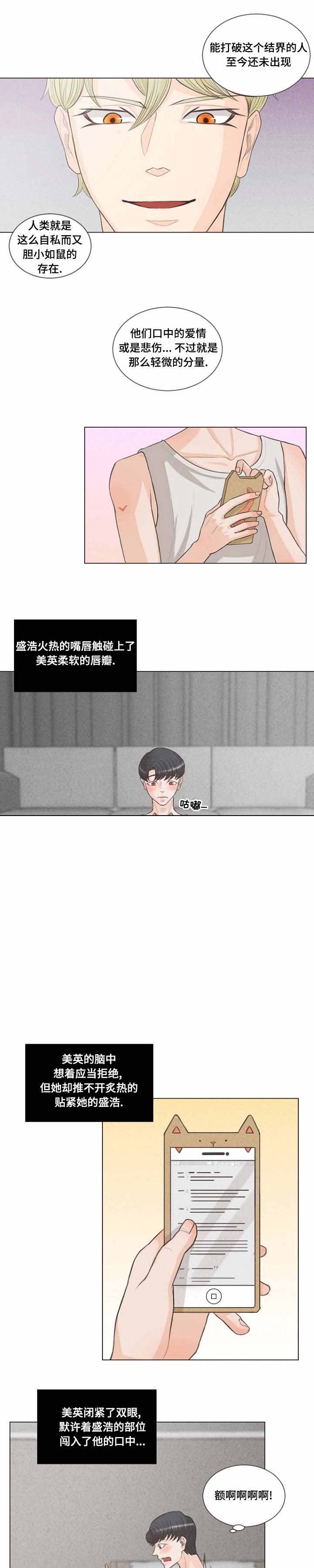 《人鬼结界/吸血鬼》第16话 第1页