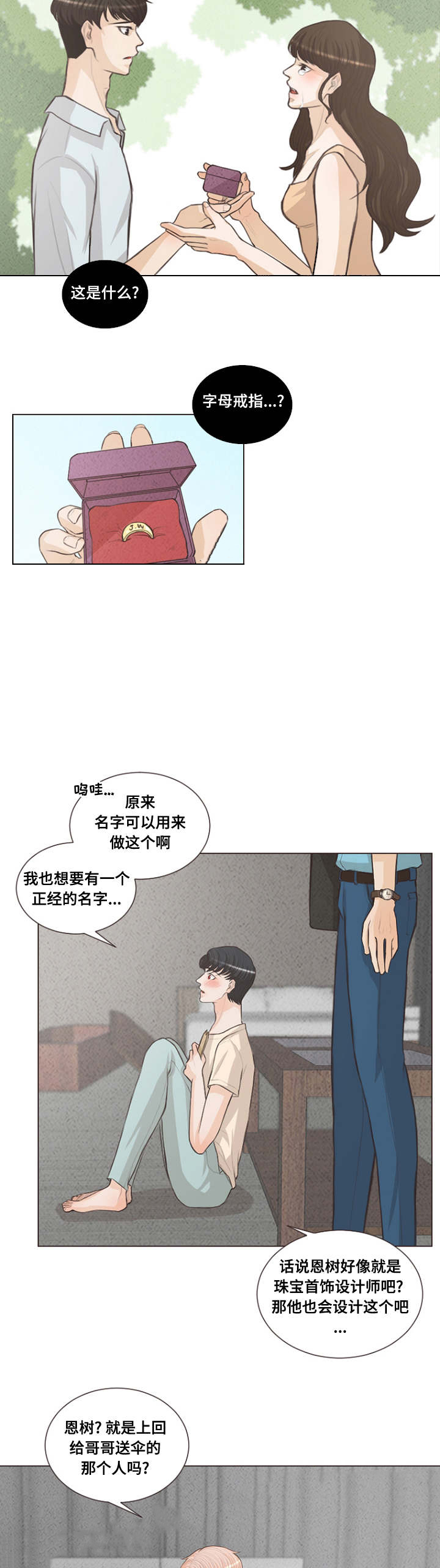 《人鬼结界/吸血鬼》第19话 第10页