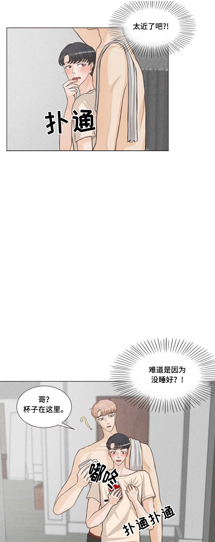 《人鬼结界/吸血鬼》第19话 第5页