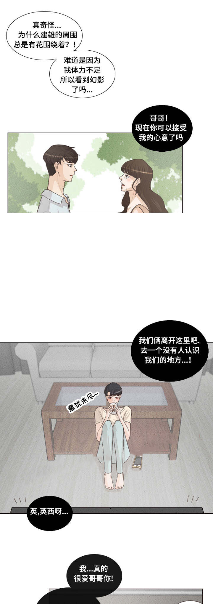 《人鬼结界/吸血鬼》第19话 第7页