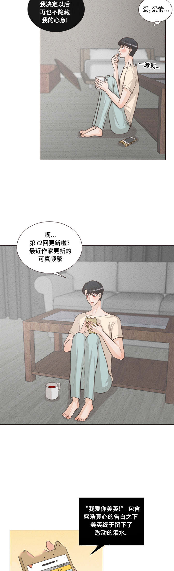 《人鬼结界/吸血鬼》第19话 第8页