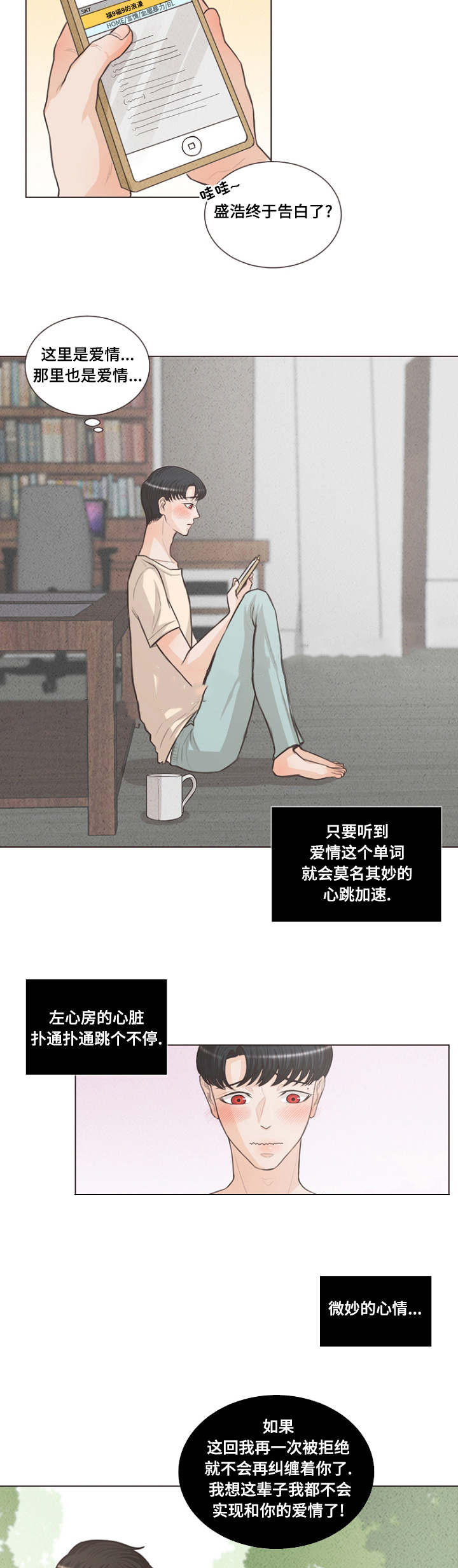 《人鬼结界/吸血鬼》第19话 第9页
