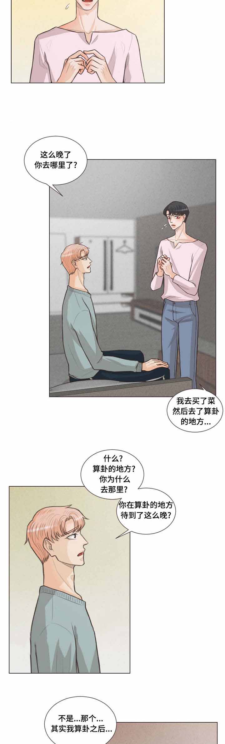 《人鬼结界/吸血鬼》第24话 第12页