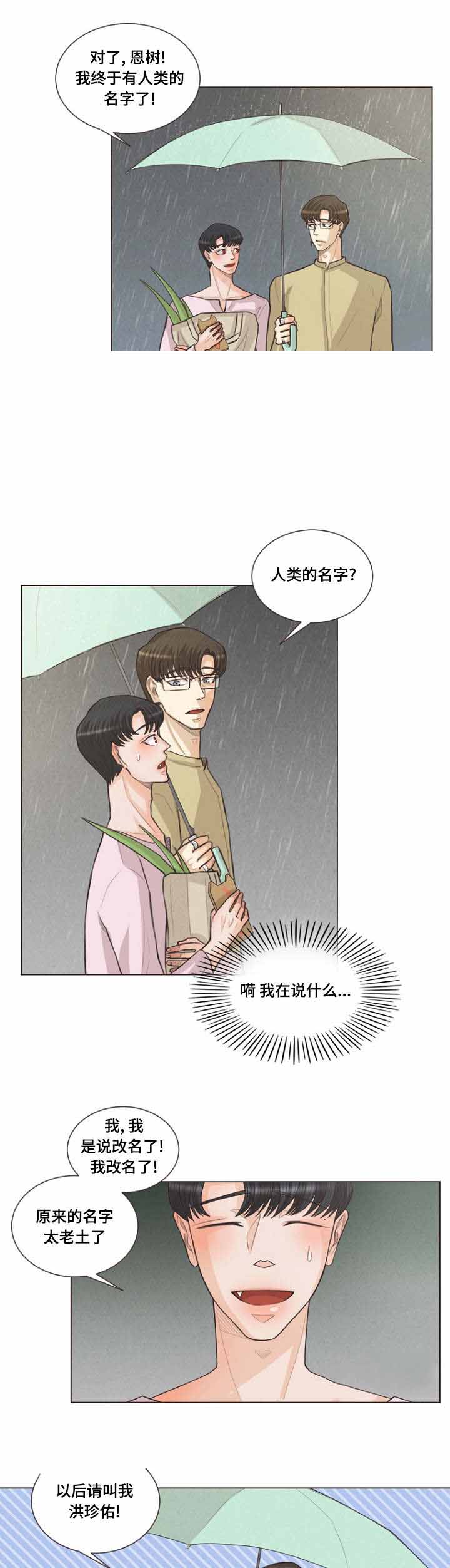《人鬼结界/吸血鬼》第24话 第1页