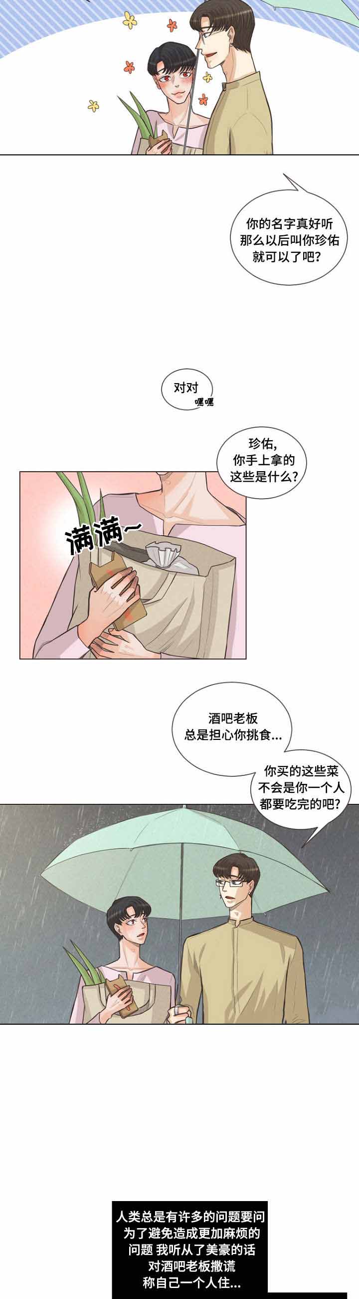 《人鬼结界/吸血鬼》第24话 第2页