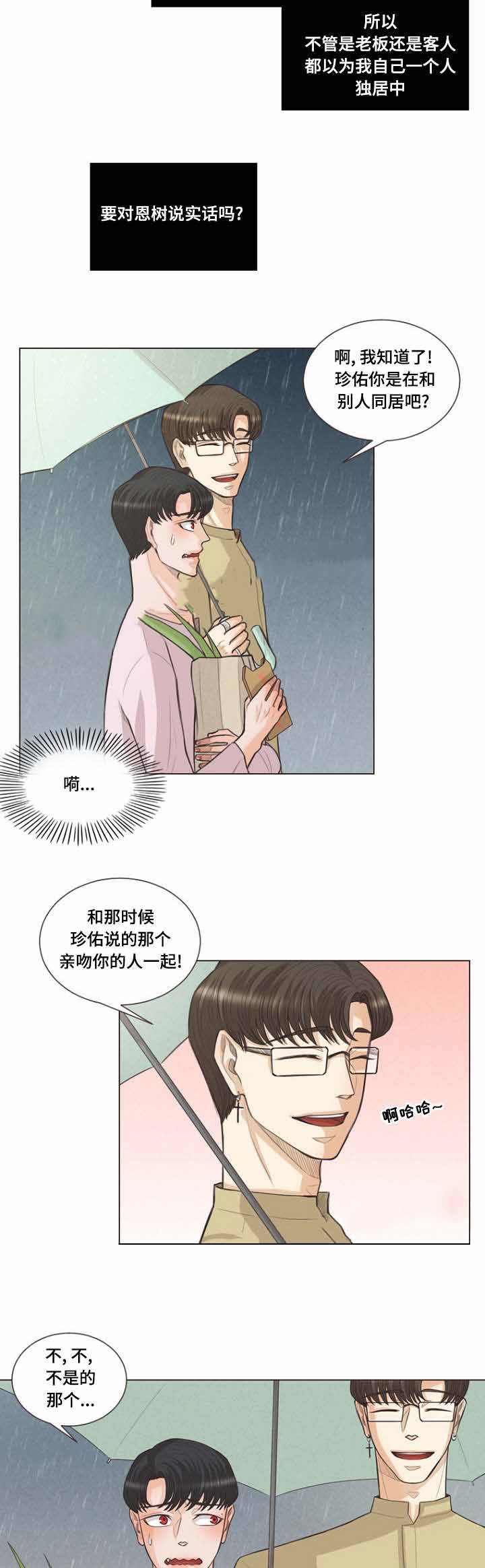 《人鬼结界/吸血鬼》第24话 第3页