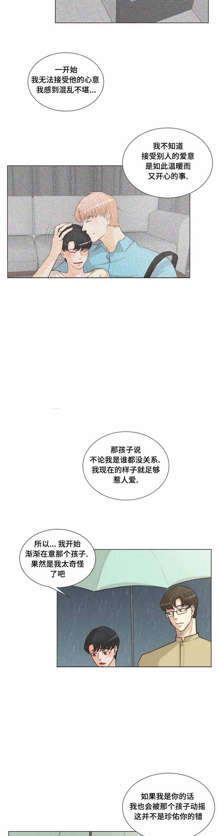 《人鬼结界/吸血鬼》第24话 第5页