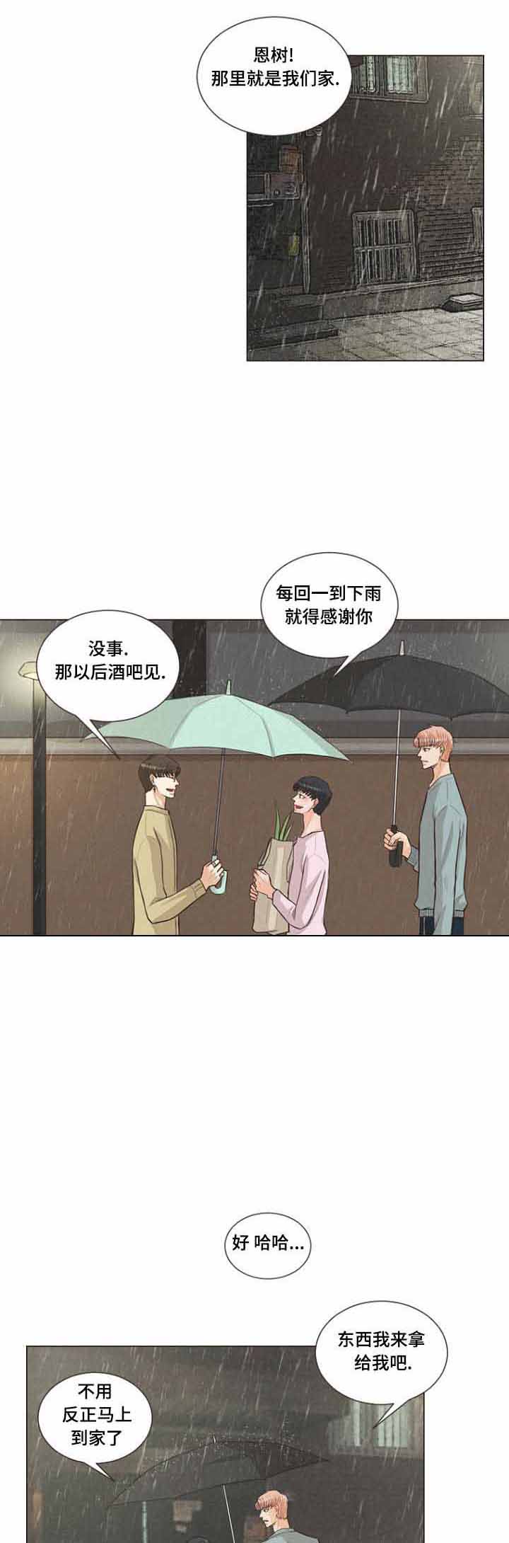 《人鬼结界/吸血鬼》第24话 第7页