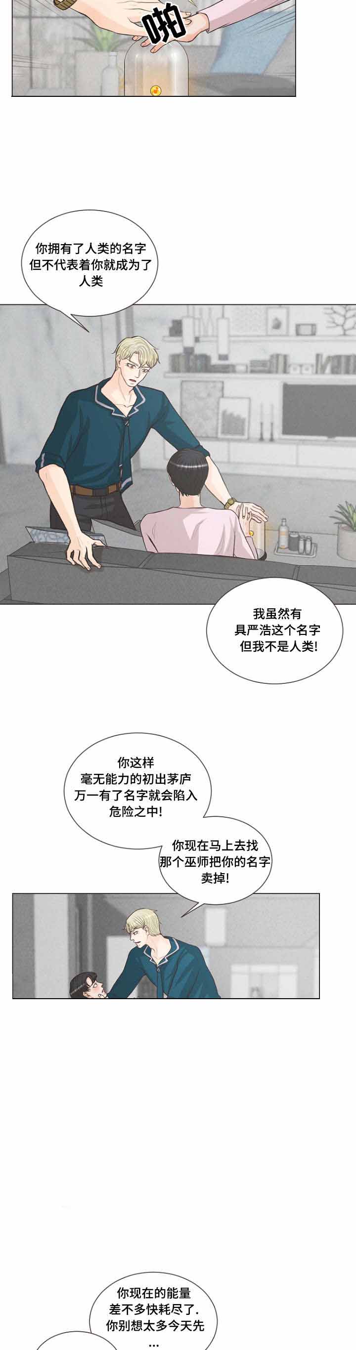 《人鬼结界/吸血鬼》第22话 第5页