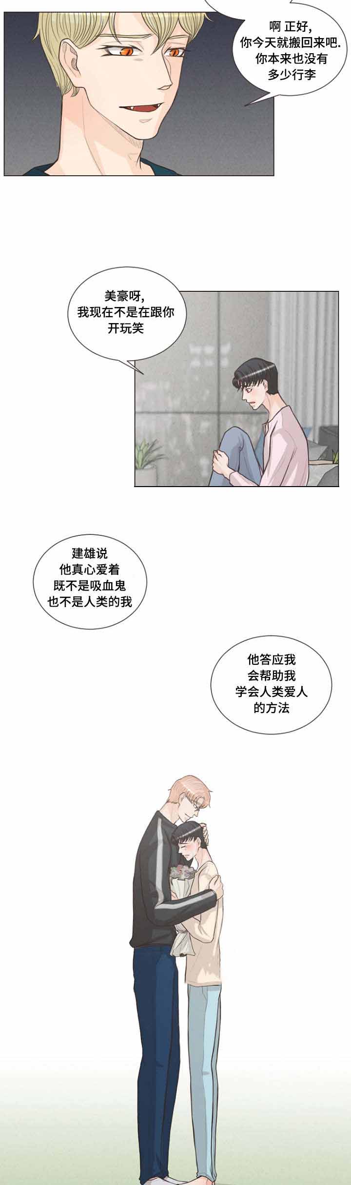 《人鬼结界/吸血鬼》第22话 第8页