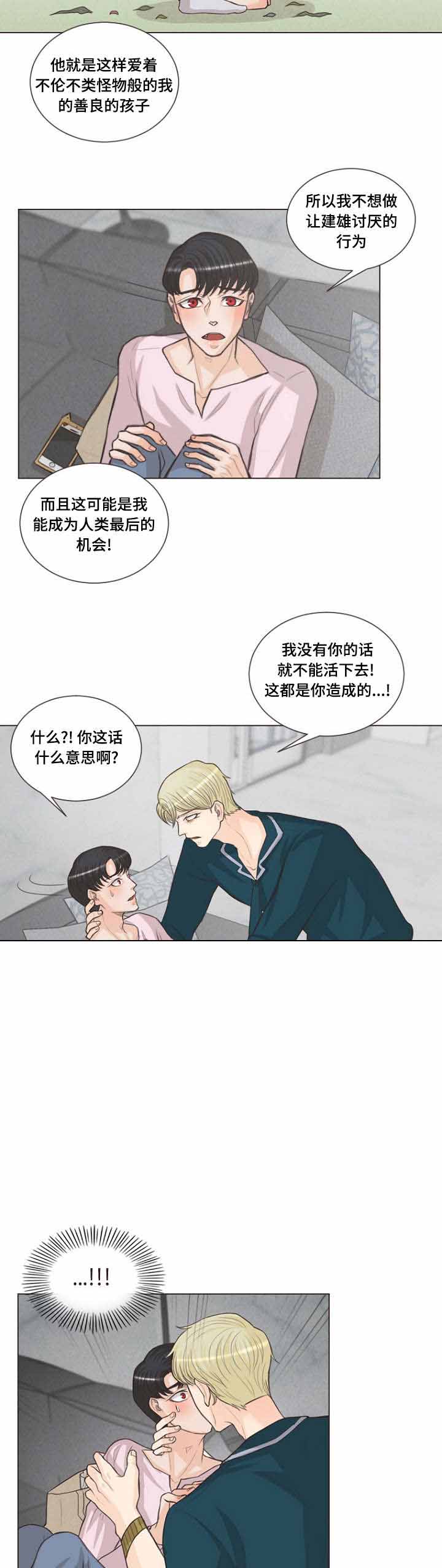 《人鬼结界/吸血鬼》第22话 第9页