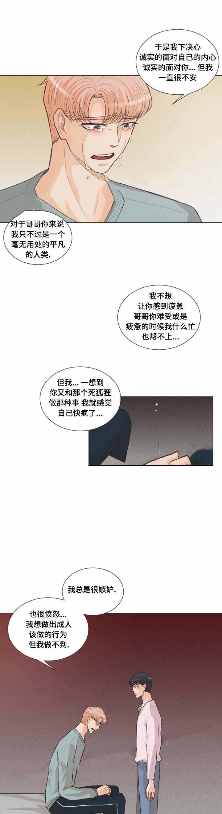 《人鬼结界/吸血鬼》第25话 第4页