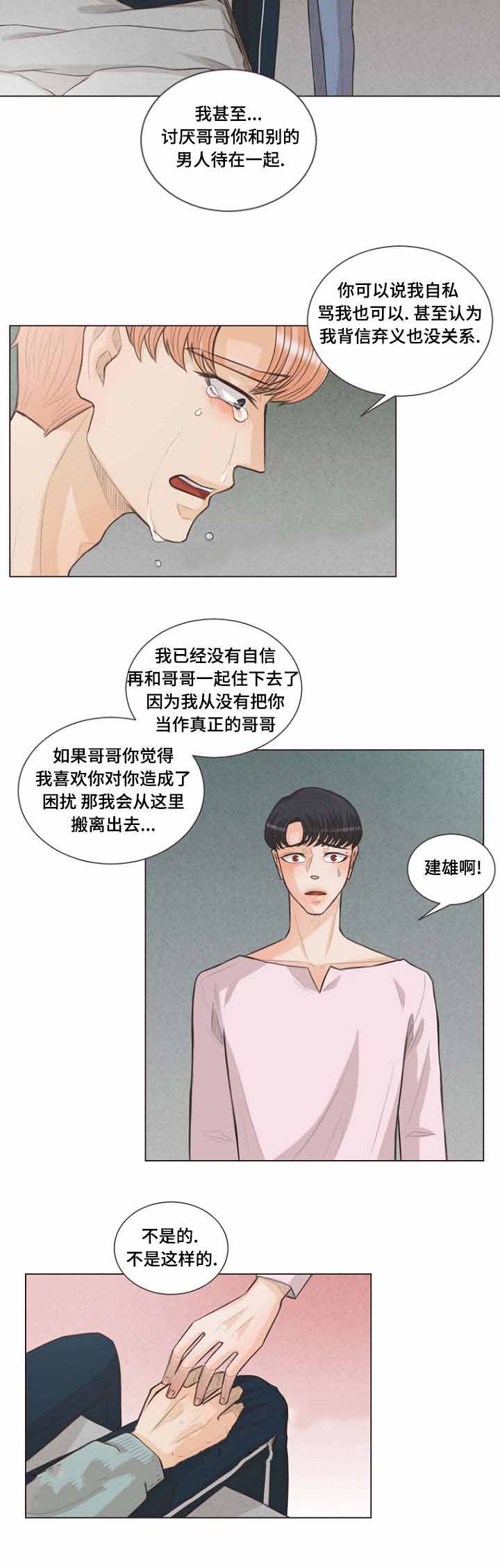 《人鬼结界/吸血鬼》第25话 第5页