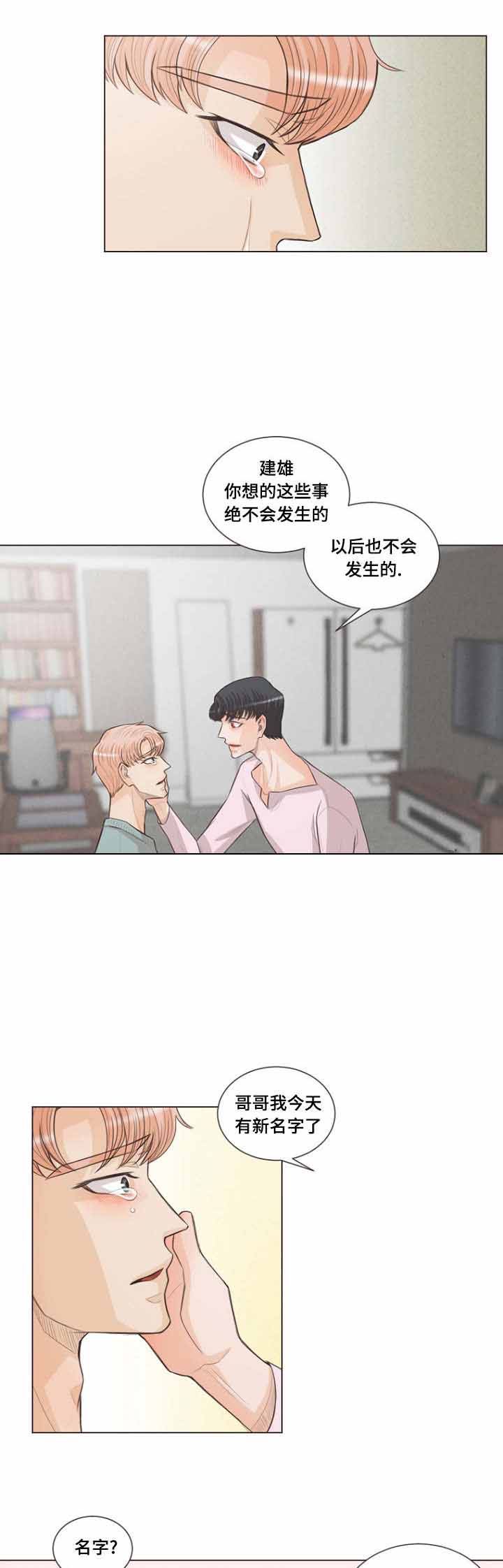 《人鬼结界/吸血鬼》第25话 第6页