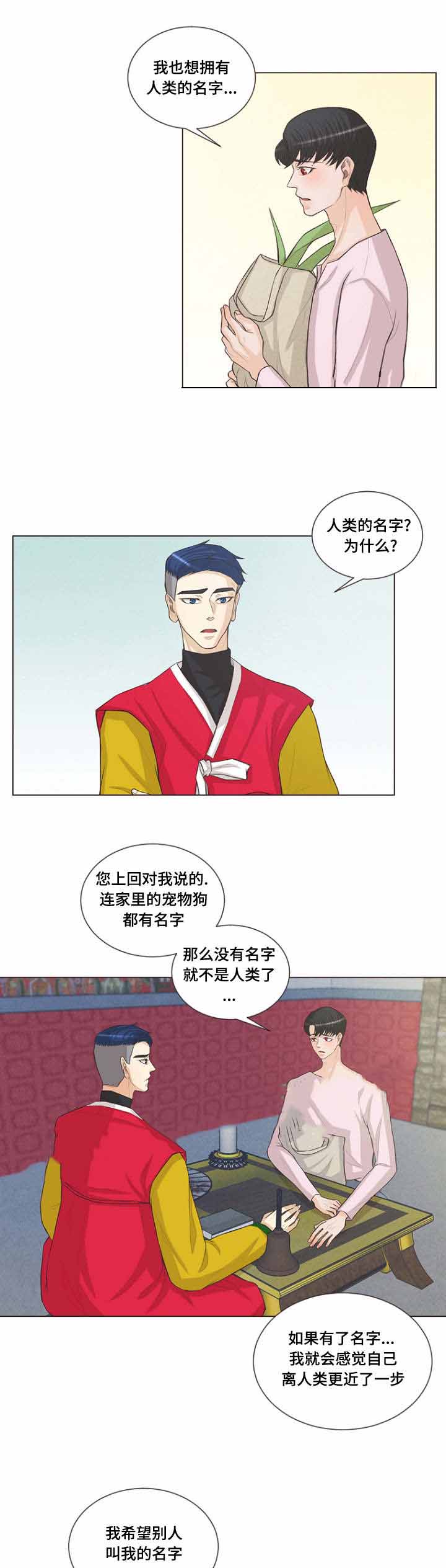《人鬼结界/吸血鬼》第21话 第2页