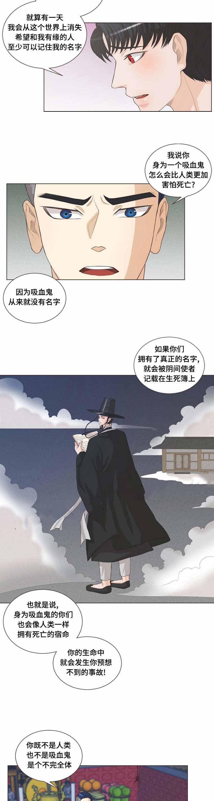 《人鬼结界/吸血鬼》第21话 第3页