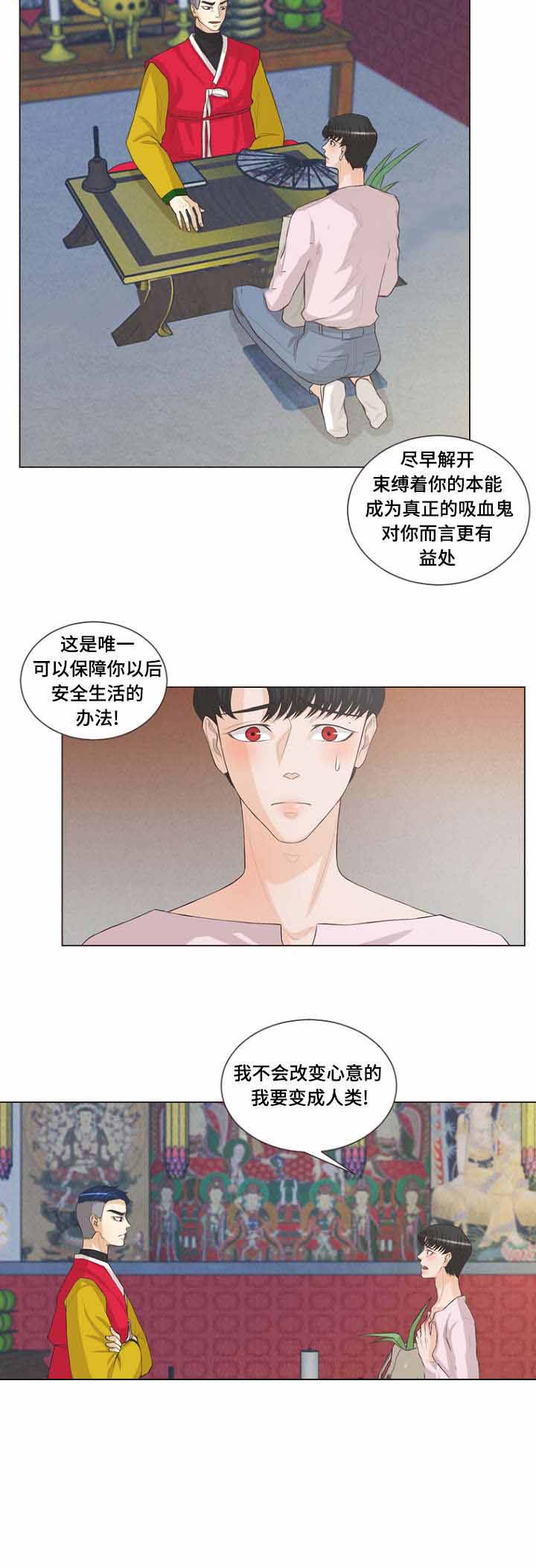 《人鬼结界/吸血鬼》第21话 第4页