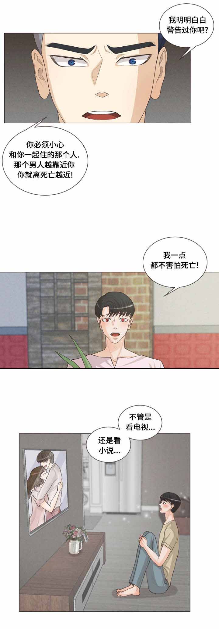 《人鬼结界/吸血鬼》第21话 第6页
