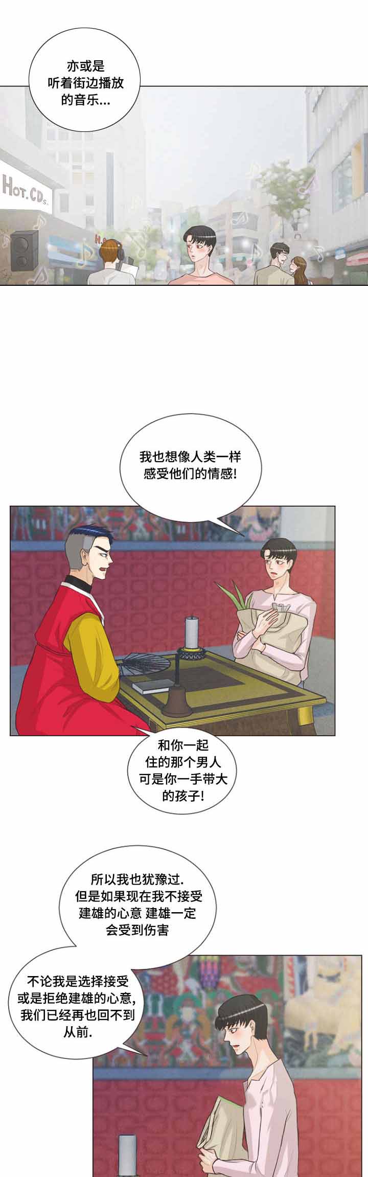 《人鬼结界/吸血鬼》第21话 第7页