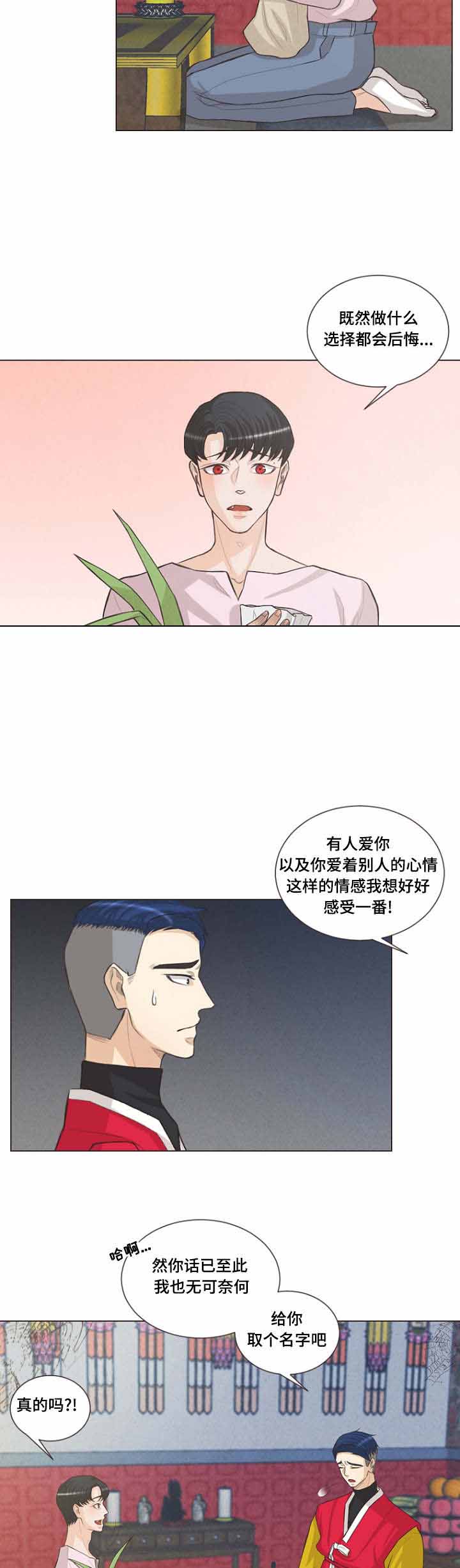 《人鬼结界/吸血鬼》第21话 第8页