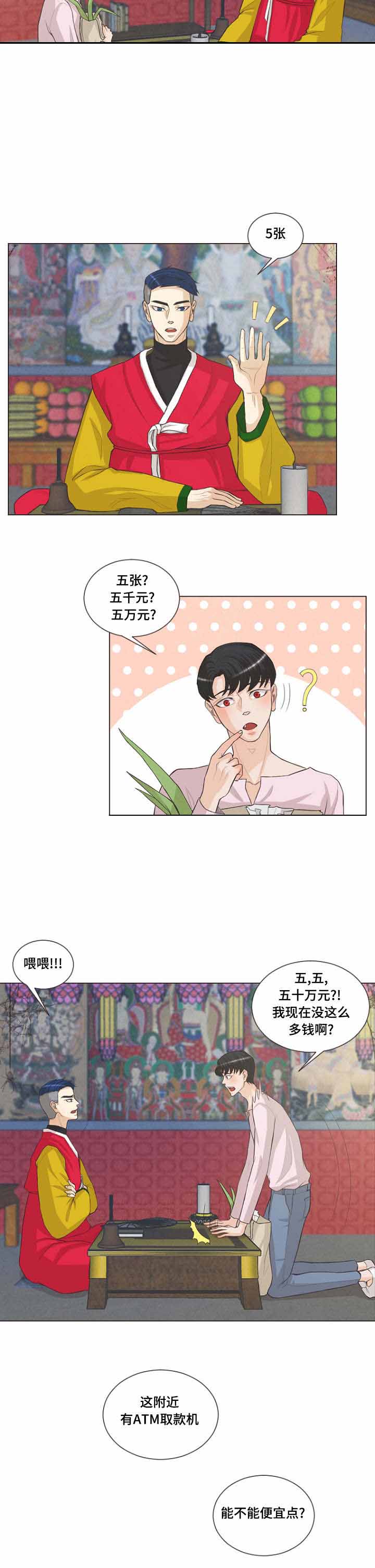 《人鬼结界/吸血鬼》第21话 第9页