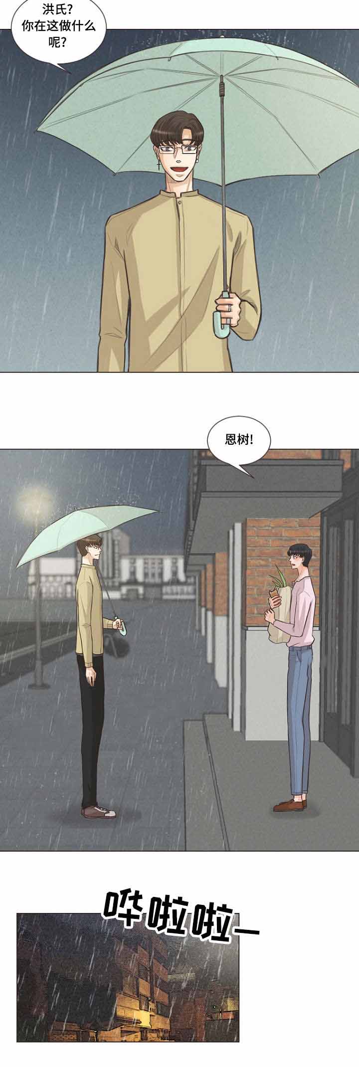 《人鬼结界/吸血鬼》第23话 第10页