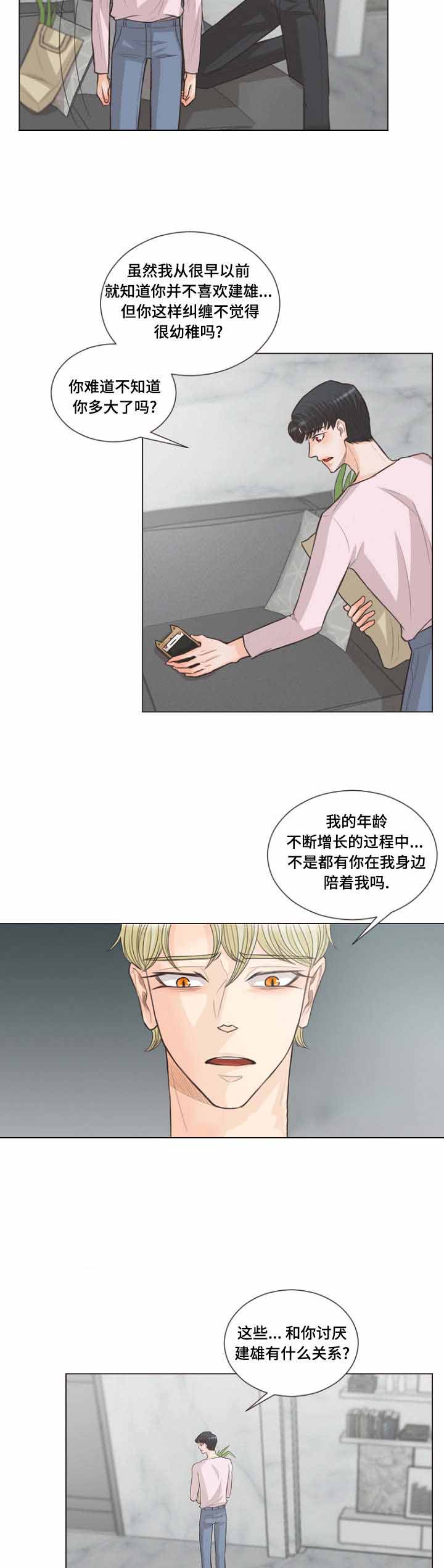 《人鬼结界/吸血鬼》第23话 第3页