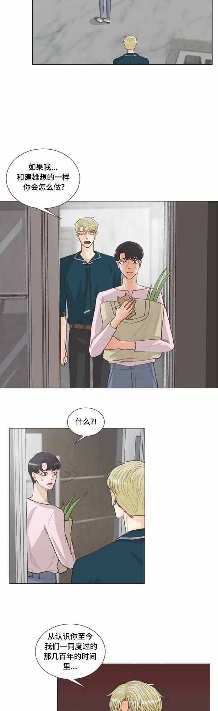 《人鬼结界/吸血鬼》第23话 第4页